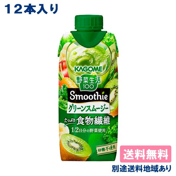 カゴメ 野菜生活100 Smoothie グリーンスムージー 330ml x 12本 送料無料 別途...