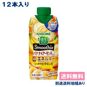 野菜生活100 Smoothie カゴメ 野菜生活 スムージー 330ml x 12本 から
