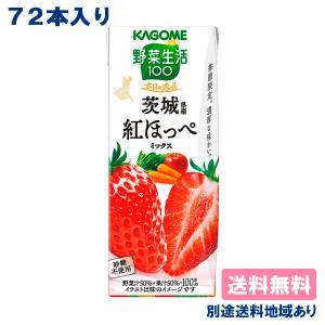 野菜生活100 カゴメ 本日の逸品 茨城県産紅ほっぺミックス 195ml x 24