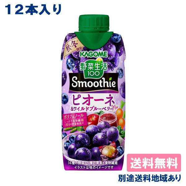 カゴメ 野菜生活100 Smoothie ピオーネ＆ワイルドブルーベリーMix 330ml x 12...