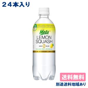 不二家（FUJIYA） 送料無料 無糖レモンスカッシュ 500ml×2ケース/48本