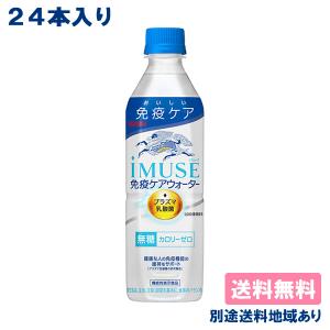 キリン iMUSE プラズマ乳酸菌 選べる48本 ( 24本入 x 2ケース ) PET