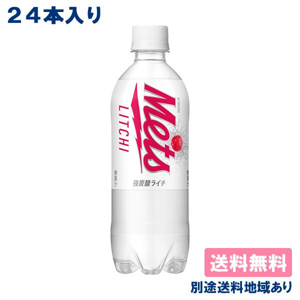 キリン メッツ ライチ PET 480ml x 24本 送料無料 別途送料地域あり