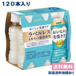 KIRIN おいしい免疫ケア 4ケース キリン（KIRIN） 〔ストアポイント+4%〕 おいしい免疫ケア ラベルレス
