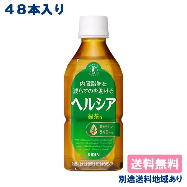 キリン ヘルシア 緑茶 短角 PET 350ml x 48本 ( 24本入 x 2ケース ) 送料無...