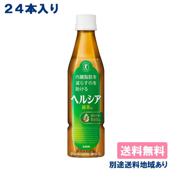 キリン ヘルシア 緑茶 スリム PET 350ml x 24本 送料無料 別途送料地域あり