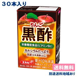 エルビー りんご黒酢 125ml x 90本 ( 30本入 3ケース ) 紙パック 送料