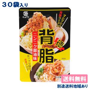 平和食品工業 背脂 ニンニク醤油味 80g x 30袋 送料無料 別途送料地域あり｜als-inc