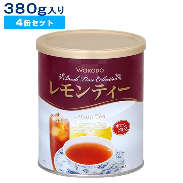 和光堂 レモンティー 380g  4缶 送料無料 別途送料地域あり