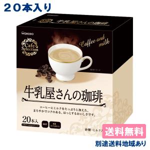 和光堂（WAKODO） 本格派ミルクココア 個包装 16g x 20本入 送料無料
