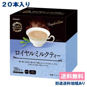和光堂（WAKODO） 本格派ミルクココア 個包装 16g x 20本入 送料無料