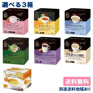 和光堂（WAKODO） 本格派ミルクココア 個包装 16g x 20本入 送料無料
