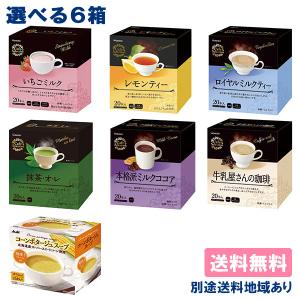 カフェセレクション　スティック　本格派ミルクココア　20本／12箱 和光堂（WAKODO） 本格派ミルクココア 個包装 16g x 20本入 送料無料