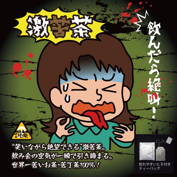 【罰茶シリーズ】激苦茶 1.5ｇ×4包 ティーバッグ 個包装