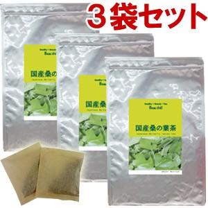 国産桑の葉茶　3袋セット(30包)【送料無料】