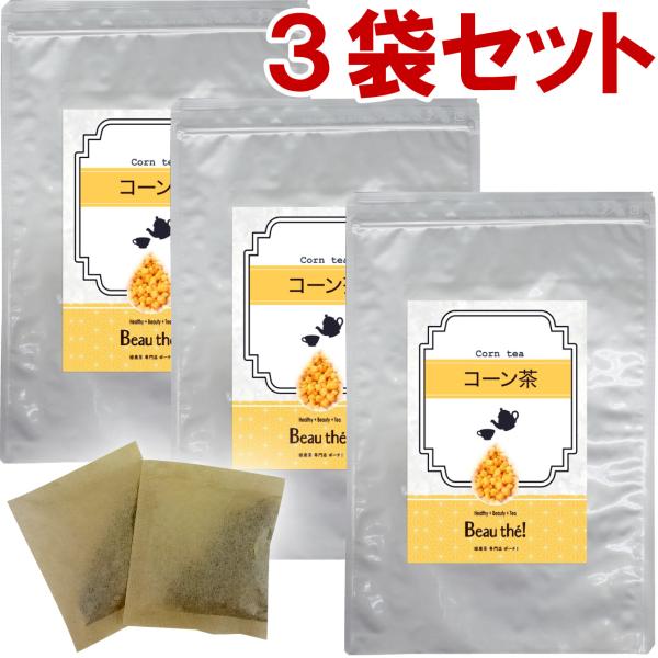 コーン茶　3袋セット(4ｇ×60包) ティーバッグ