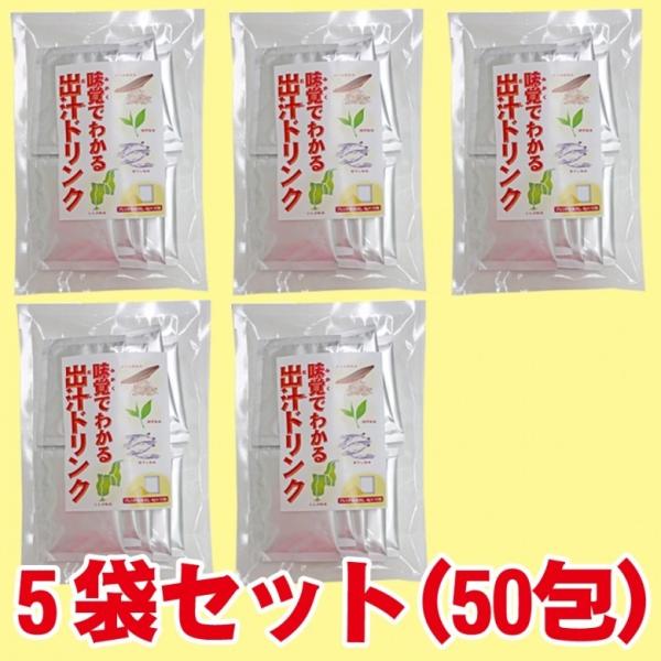 国産 味覚でわかる出汁ドリンク 5袋セット [ 40ｇ( 4g×10包)×5袋 ]( 鰹節粉末、煮干...