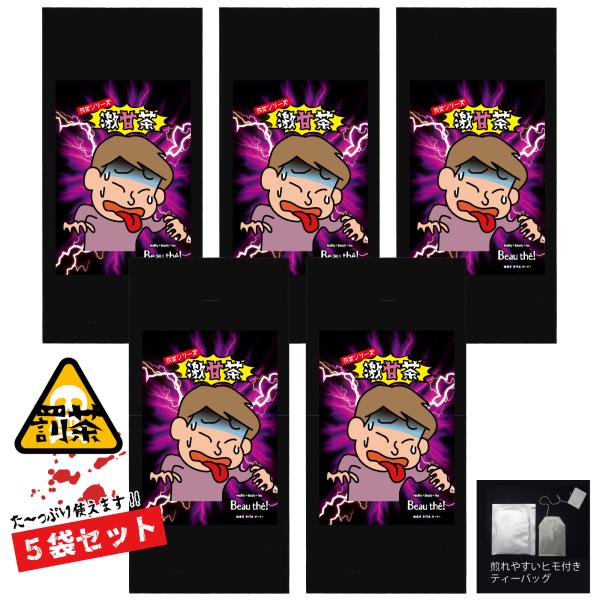 【罰茶シリーズ】激甘茶 (1.5ｇ×4包)×5袋セット ティーバッグ 個包装