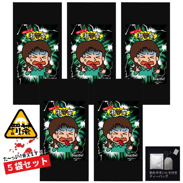 【罰茶シリーズ】激苦茶 (1.5ｇ×4包)×5袋セット ティーバッグ 個包装