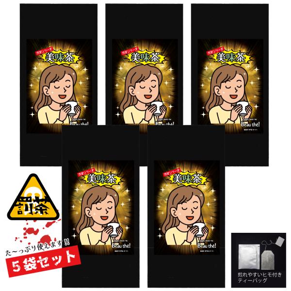【罰茶シリーズ】美味茶 (1.3ｇ×4包)×5袋セット ティーバッグ 個包装