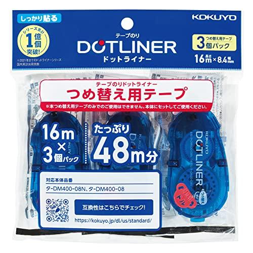 コクヨ テープのり のり ドットライナー 詰め替え しっかり貼る 強粘着 3個 タ-D400-08X...