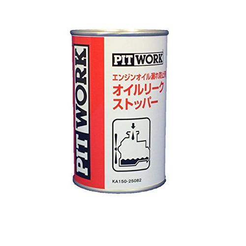PITWORK(ピットワーク) エンジンオイル漏れ防止剤 オイルリークストッパー(オイルシーリング剤...