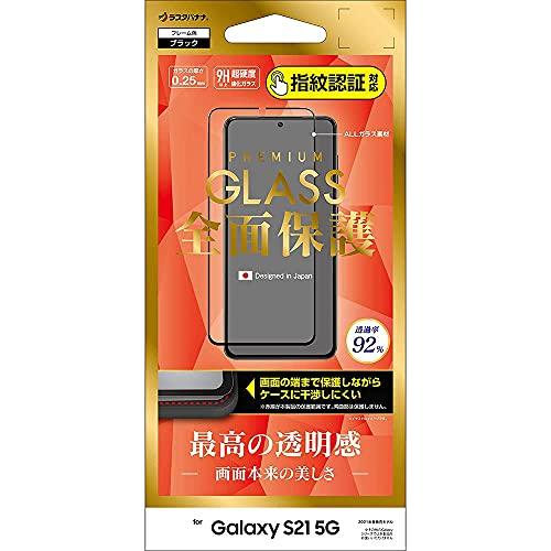 ラスタバナナ Galaxy S21 5G専用 SC-51B SCG09 フィルム 全面保護 ガラスフ...