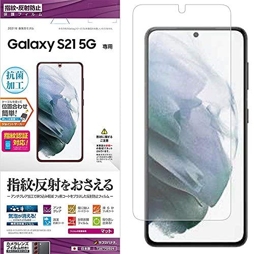 ラスタバナナ Galaxy S21 5G専用 SC-51B SCG09 フィルム 反射防止 指紋認証...