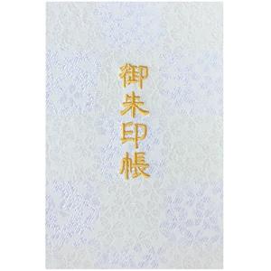 千糸繍院 御朱印帳L 白雪小桜 西陣織 金襴装丁/刺繍文字 蛇腹式48ページ 大判(金色刺繍文字／生成り本文)｜alt-mart