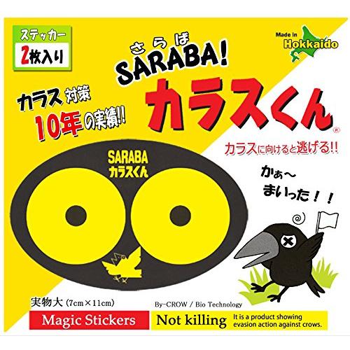 カラス除けグッズ「SARABAカラスくん」ステッカー2枚入り