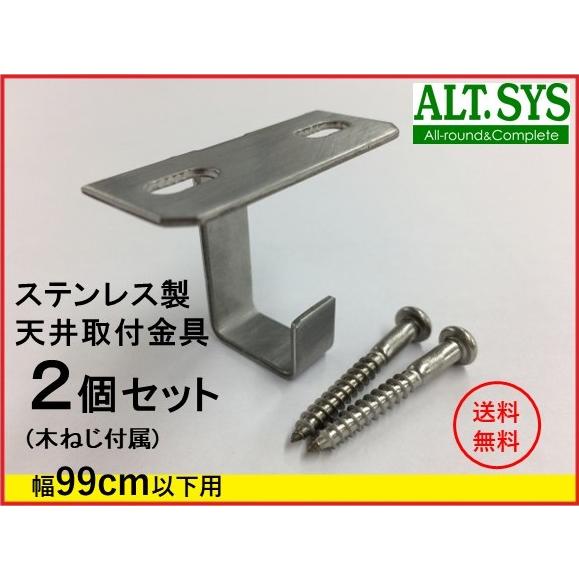 アルミＤＥすだれ【幅99ｃｍ以下用】ステンレス製軒天用吊金具2個セット。木ねじ付属。【送料無料】
