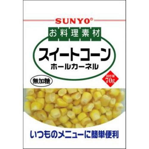 【超セール】「10個」 サンヨー お料理素材スイートコーン 80g×10個×1箱 コーン パウチ 無...