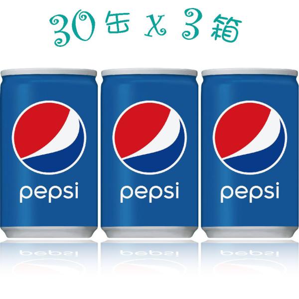 【セール】「90本」ペプシコーラ　160ml×30個×3箱　サントリー　缶