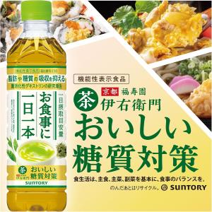 【SSセール】「24本」 伊右衛門 おいしい糖...の詳細画像4