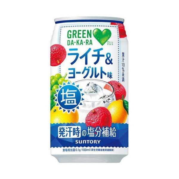 【GWセール】「24本」 塩ライチ＆ヨーグルト 350ml缶×24本×1箱 サントリー グリーンダカ...