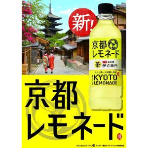 【爆セール】「24本」伊右衛門 京都レモネード...の詳細画像2