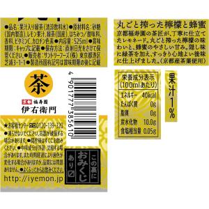 【爆セール】「24本」伊右衛門 京都レモネード...の詳細画像5