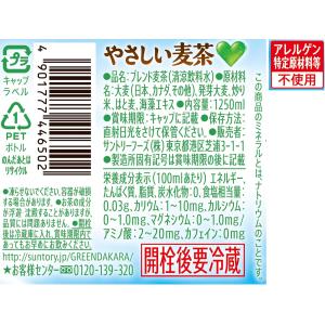 【在庫限り】「8本」 やさしい麦茶 1.25L...の詳細画像2