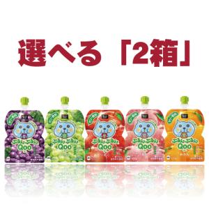 選べる2箱ミニッツメイド ぷるんぷるんQoo ゼリー 125g×30本×2箱 Qoo