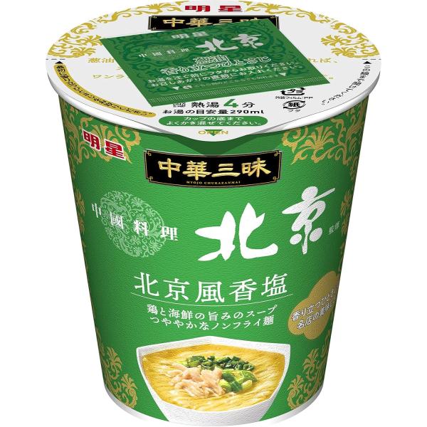 【セール】「12個」 中華三昧 北京風香塩 63g×12個×1箱 明星 タテ型 カップ麺