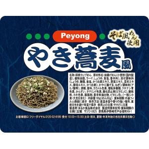 「18個」ペヨング やき蕎麦風 99g×18個×1箱 まるか食品