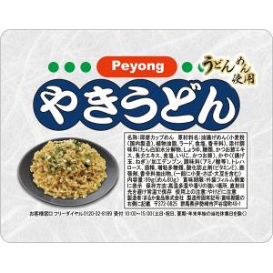 「18個」ペヨング やきうどん 99g×18個×1箱 まるか食品