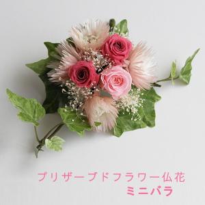 プリザーブドフラワー 仏花 ミニバラ ALTAR 現代仏壇 モダン仏壇