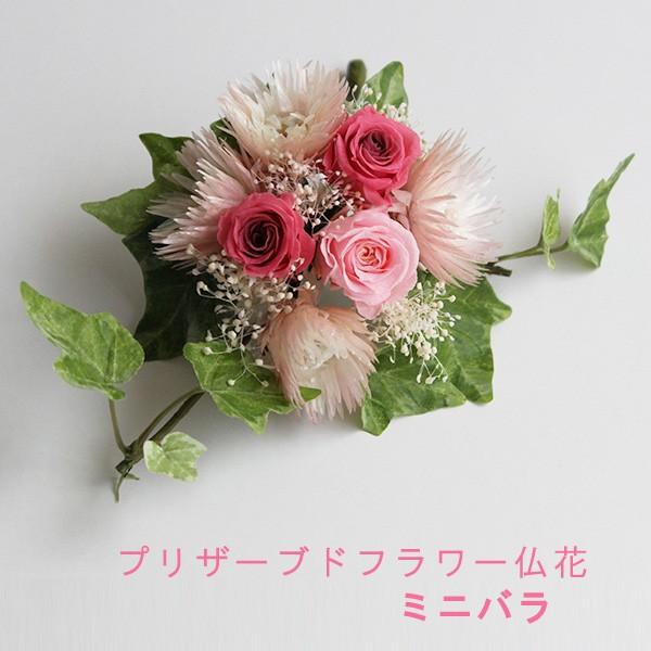 仏花 プリザーブドフラワー ミニバラ お供え花 供花 仏壇用花 供養花 弔事用 お盆 初盆 造花 A...