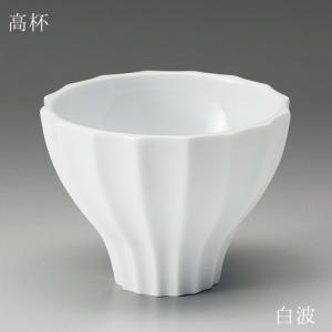 高杯 白波 Lサイズ 有田焼 陶器 直径85 高さ65 ホワイト 高級感 仏具 シンプル 現代仏壇 八木研 送料無料 ALTAR