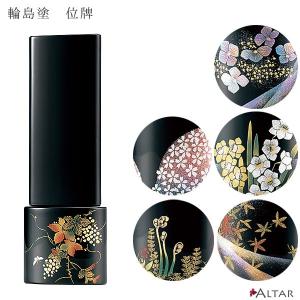 位牌 敬 輪島塗蒔絵師 木谷陽子 菊 漆 ホオ W47 D48 H197 輪島塗