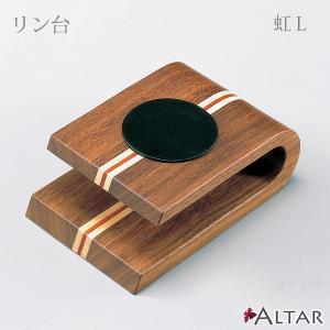 リン台 木製 ウォールナット ブラックチェリー ナラ たまゆらリン専用