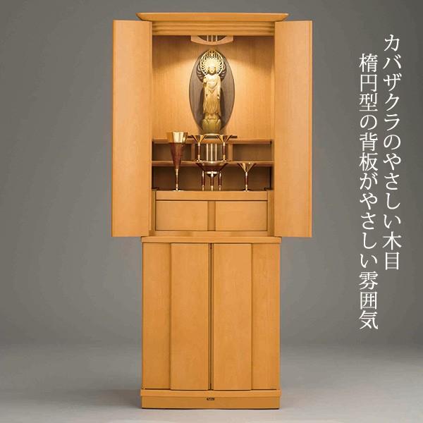 ハイタイプ仏壇 カモミール 幅51cm 高さ131.5cm 天然木 ウォールナット サクラ LED照...