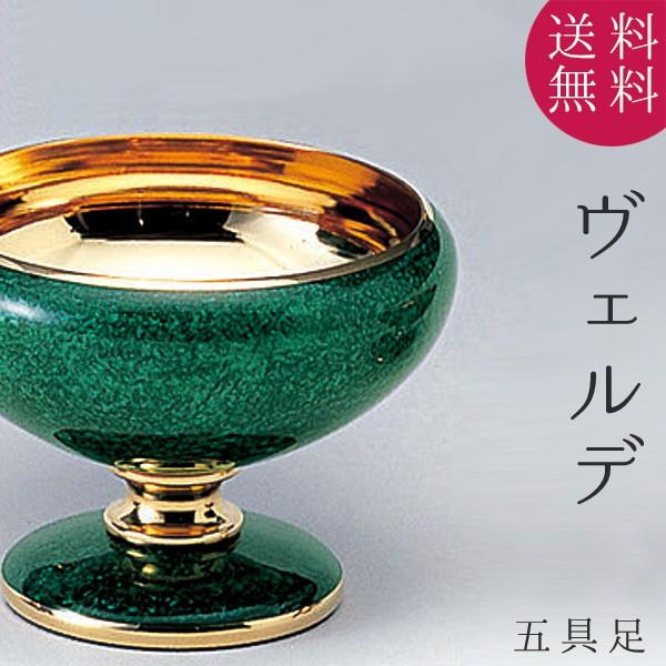 仏具 五具足 ヴェルデ ゴールド Sサイズ 真鍮製 花立 香炉 火立 仏飯器 茶湯器 金属製 現代仏...