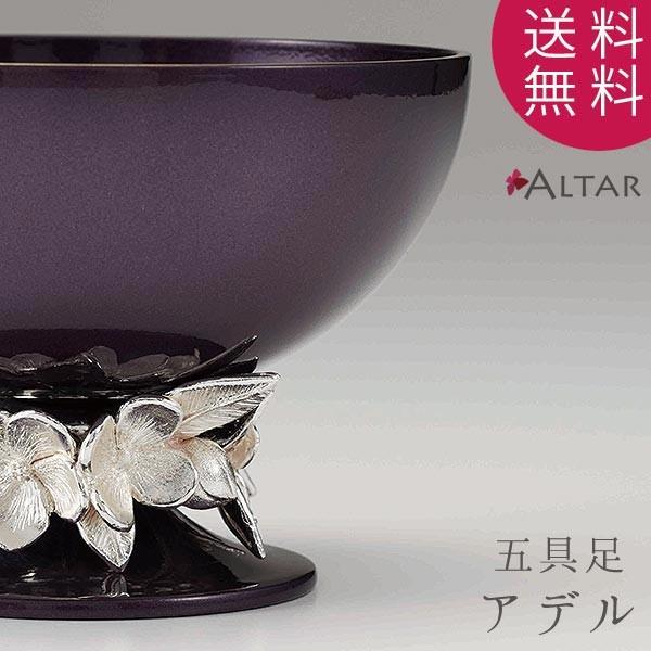 仏具 五具足 アデル カラー4色 真鍮 花立 香炉 火立 真鍮 茶湯器 仏飯器 現代仏壇 現代仏具 ...